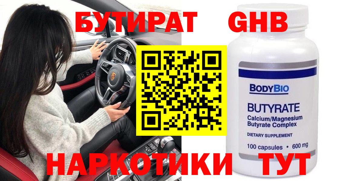 Бутират бутик  Вход с VPN  Заречный 